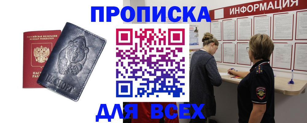 временная регистрация недорого в Соль-Илецке