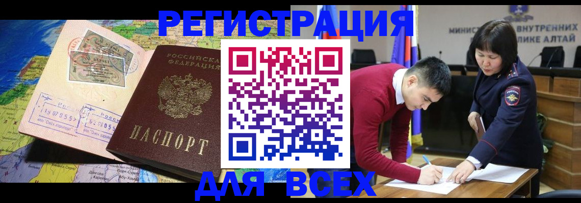 временная регистрация для всех в Соль-Илецке