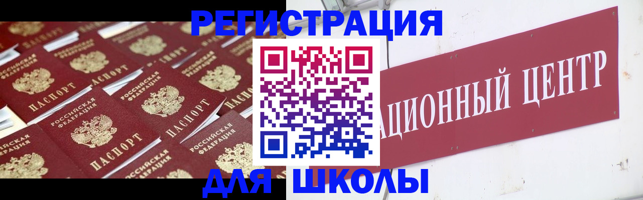 прописка в Соль-Илецке